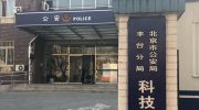 Apply for a Non-Criminal Record Certificate in China