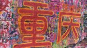 Huangjueping Graffiti Street in Chongqing – Colorful Urban Art